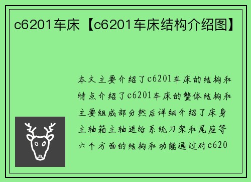 c6201车床【c6201车床结构介绍图】