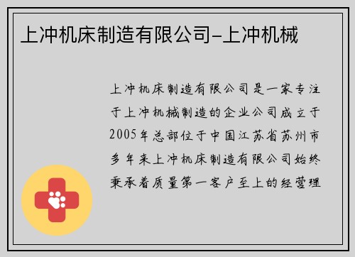 上冲机床制造有限公司-上冲机械