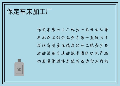 保定车床加工厂
