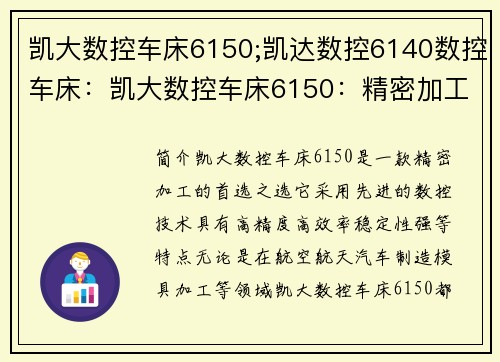凯大数控车床6150;凯达数控6140数控车床：凯大数控车床6150：精密加工的首选之选