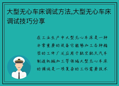 大型无心车床调试方法,大型无心车床调试技巧分享