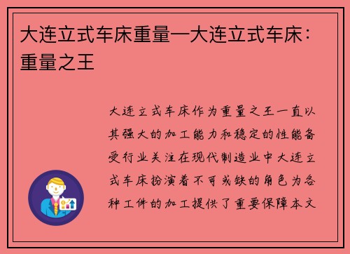 大连立式车床重量—大连立式车床：重量之王