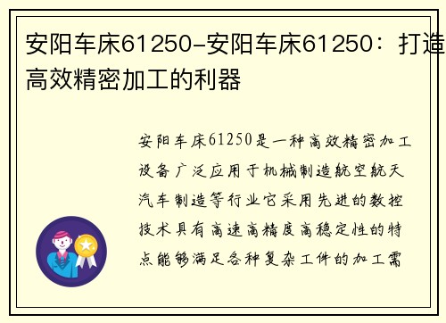 安阳车床61250-安阳车床61250：打造高效精密加工的利器