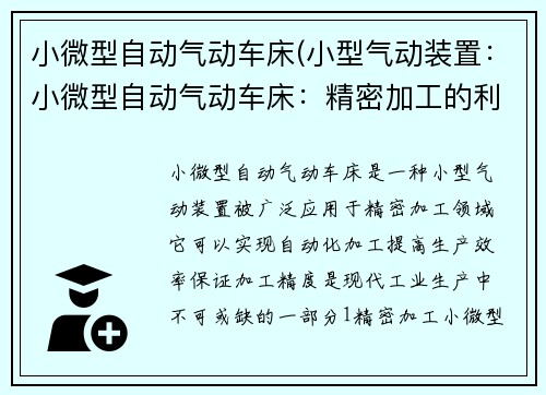 小微型自动气动车床(小型气动装置：小微型自动气动车床：精密加工的利器)