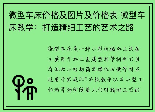 微型车床价格及图片及价格表 微型车床教学：打造精细工艺的艺术之路